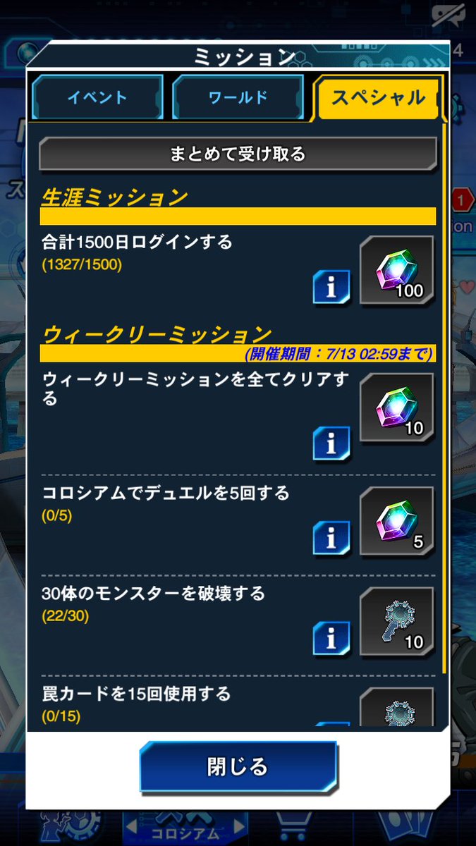 遊戯王デュエルリンクス Appmedia Na Twitteru ミッションの確認方法が細分化されて見やすくなっています W Appmedia デュエルリンクス