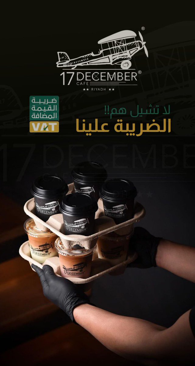 December17_cafe's tweet photo. #الضريبة_علينا #١٧ديسمبر #17December #الصيف عدّلنا الأَسعار عشانكم ❤️ ، غاليين والطلب رخيص. https://t.co/b4SSuqVA9o