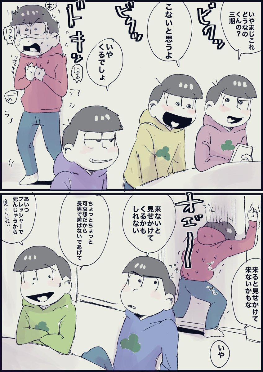 プレッシャーで死んじゃう

#おそ松さん三期を待っている 