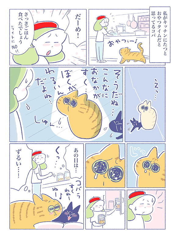 「コバちゃん、名演技」
なぜあんな名演技ができるの...。コバ、恐ろしい子!(;'∀`)
(でも体重管理のためいつものカリカリを少々、です))
(吉濱あさこさんの「イチャ猫」)更新!2枚目はコチラ⇒https://t.co/x0EYqSYFze
#イチャ猫