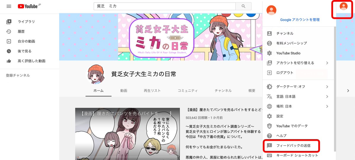 貧乏女子大生ミカの日常 Youtube漫画チャンネル お願い Pcの場合 Youtubeで 貧乏女子大生ミカの日常 のチャンネルを開く 右上のアイコンをタップし フィードバックの送信 をクリック 性的な満足を満たすための動画ではない といった