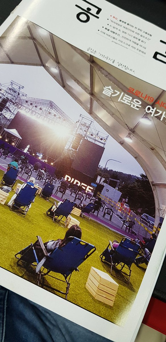 #공감 제 560호 코로나19 시대의 슬기로운 여가생활