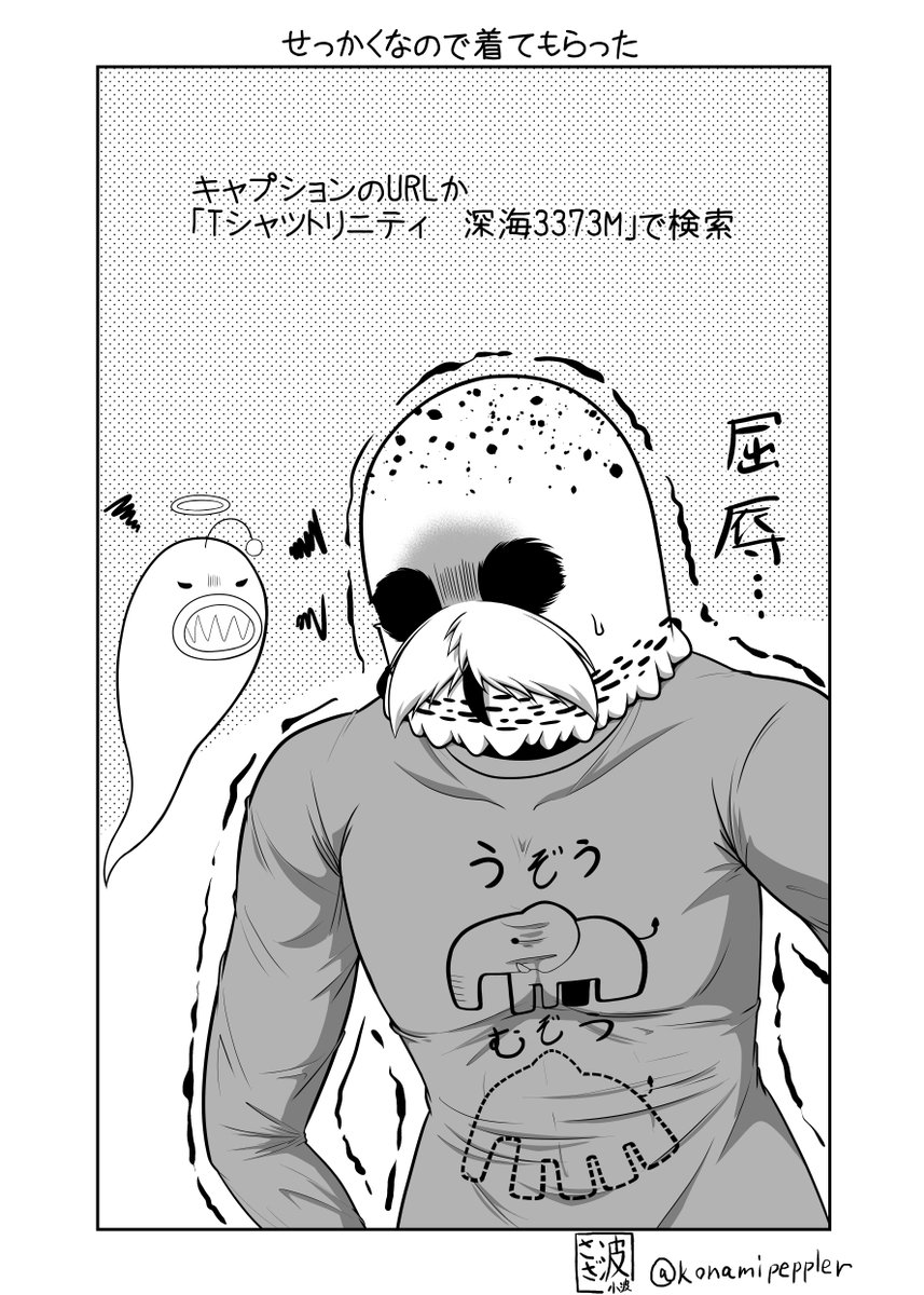 写真貼るだけもなんなので漫画描いた
Hey!イリス!(対価を払えば疑問に答えてくれる悪魔)Tシャツ宣伝編
#Tシャツトリニティ
お求めはこちら↓
https://t.co/7MeRt7UBAz

尚この作品は企業案件ではございません 