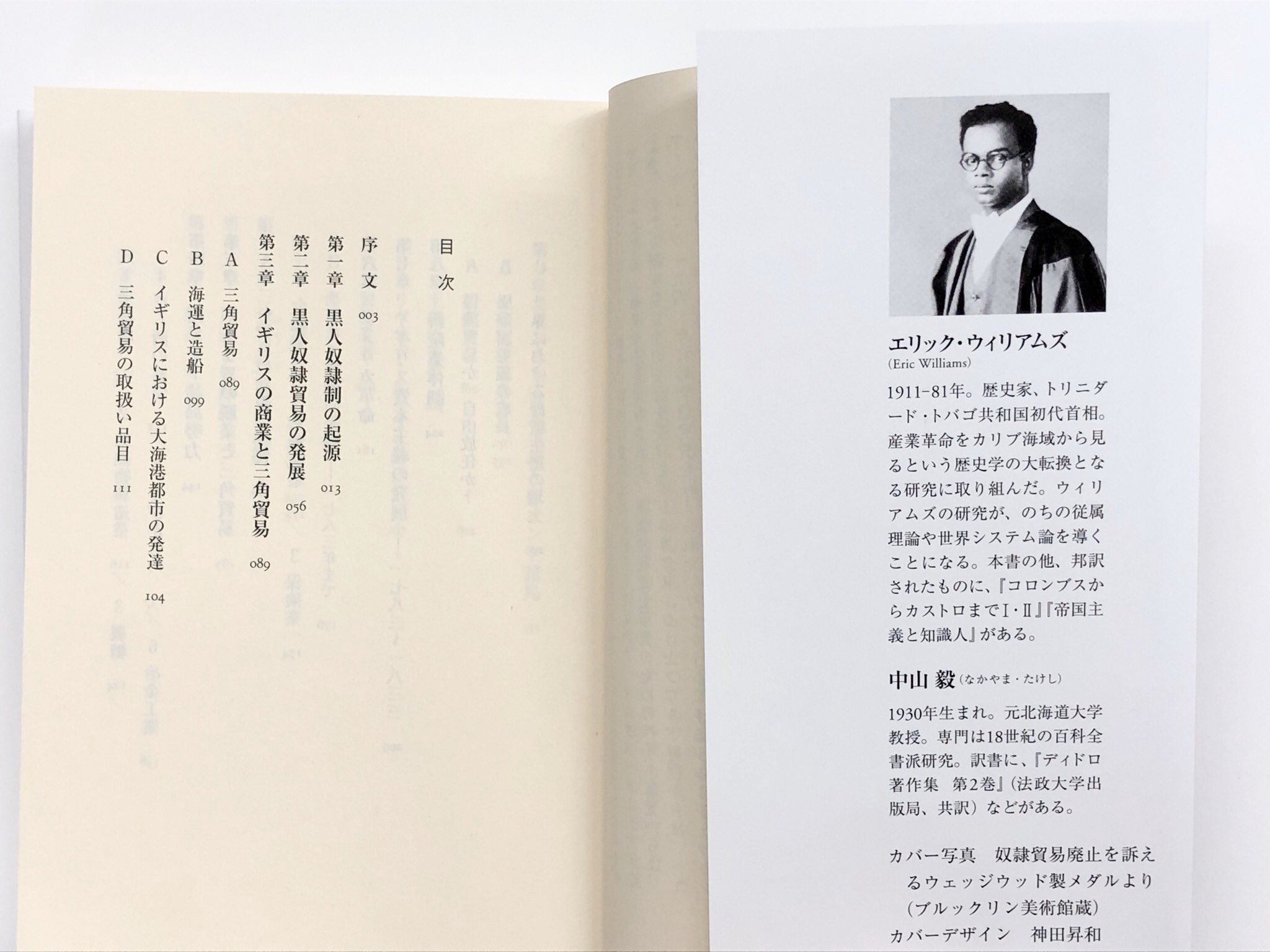 筑摩書房 Twitterren 筑摩書房 近刊情報7 11発売 エリック ウィリアムズ 中山毅 訳 資本主義と奴隷制 ちくま学芸文庫 産業革命はピューリタンの勤勉と禁欲と合理主義の精神などではなく 黒人奴隷の血と汗の結晶である 歴史学 筑摩書房 Twitterren 筑摩書房 近刊情報7 11発売 エリック ウィリアムズ 中山毅 訳 資本主義と奴隷制 ちくま学芸文庫 産業革命はピューリタンの勤勉と禁欲と合理主義の精神などではなく 黒人奴隷の血と汗の結晶である 歴史学