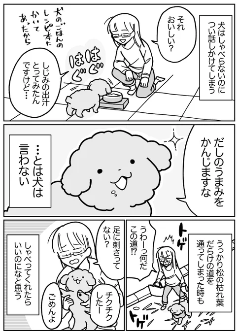 「犬がもしもしゃべれたら」という話。

ありがとう、通りすがりの名も知らぬおじさんよ。 