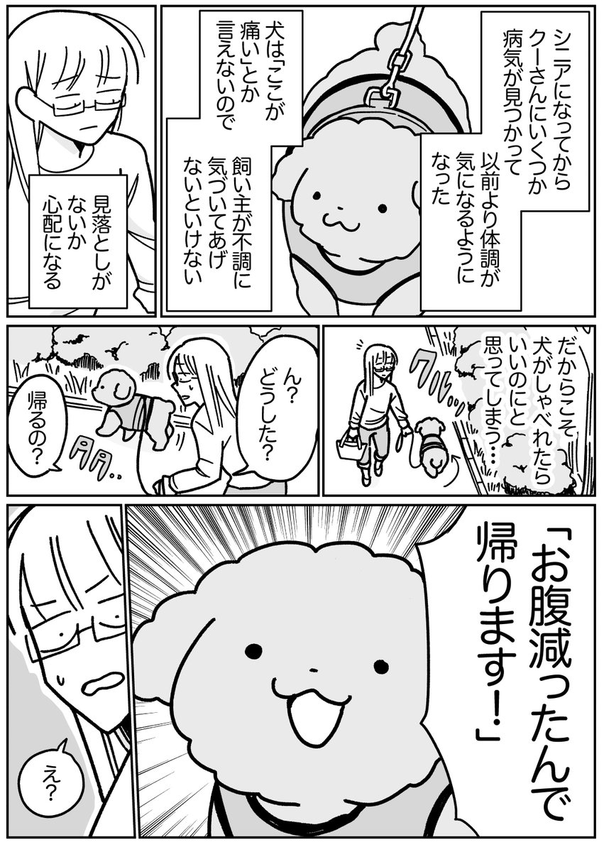 「犬がもしもしゃべれたら」という話。

ありがとう、通りすがりの名も知らぬおじさんよ。 