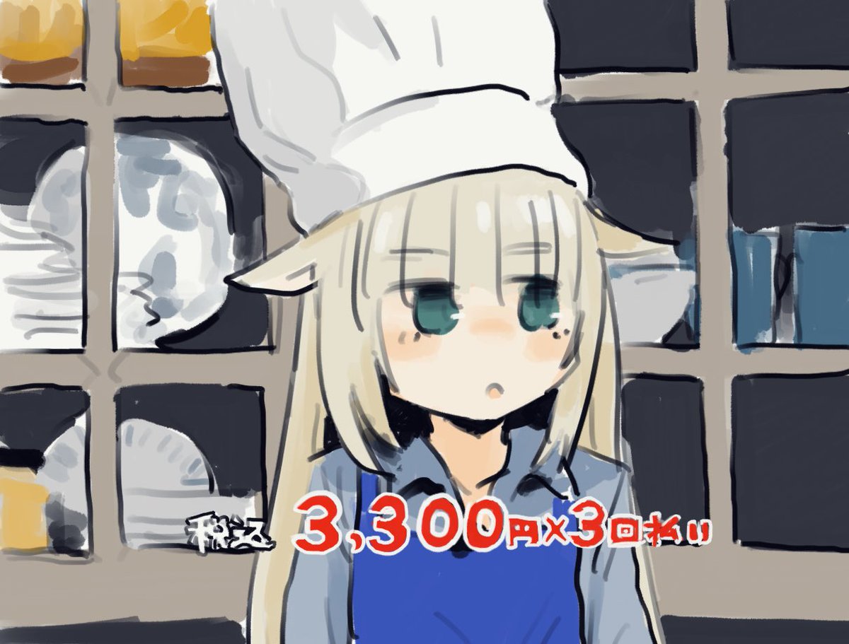 「3300円の3回払い! 」|菓しおりのイラスト