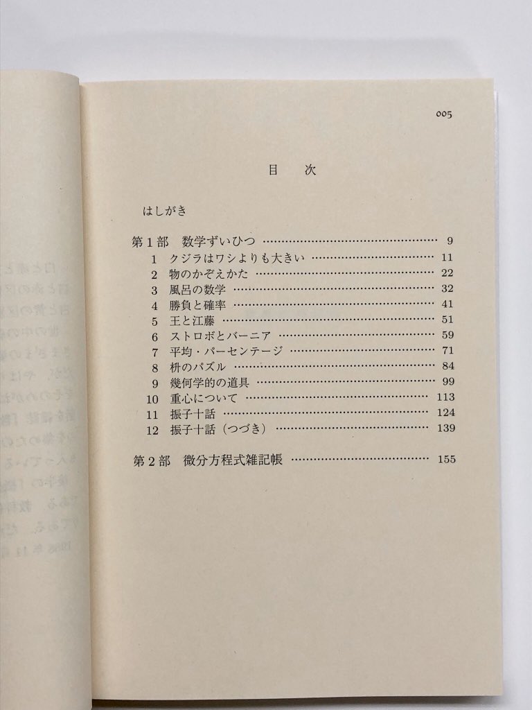 日本哲學序説 田中晃 著 同文書院 昭和18年第2刷(3000部)