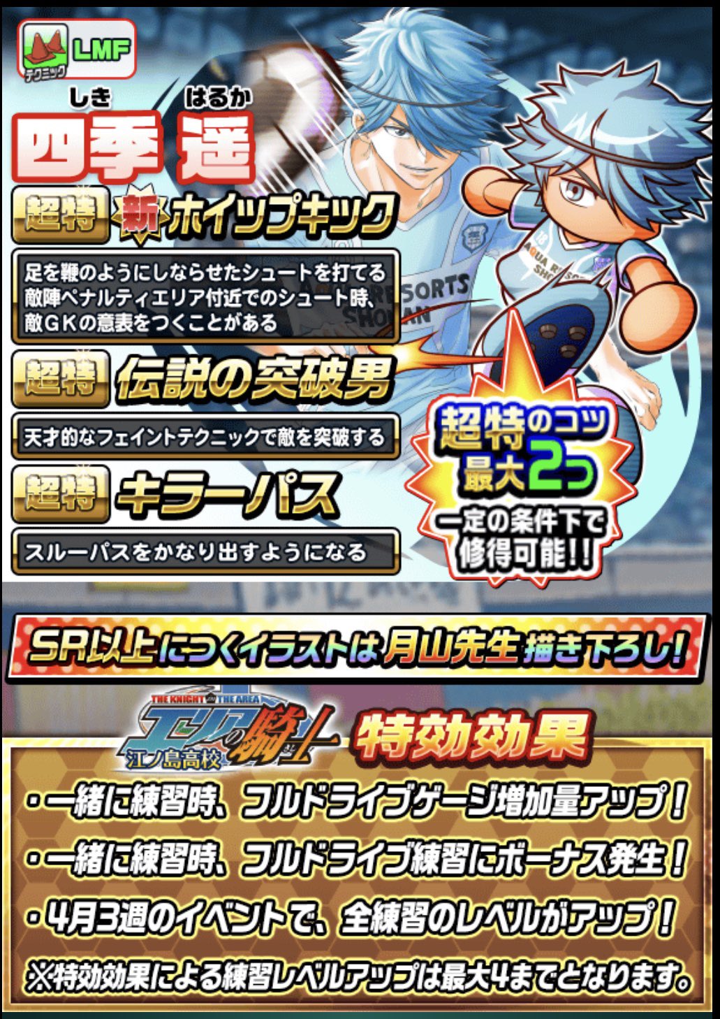 月山可也 ｉコンタクト2巻発売中 パワサカ 江ノ島高校シナリオパワーアップ版が実装されました ログインボーナスもたくさん貰えるので是非ー パワサカ エリアの騎士 T Co Gzj16jlkbn Twitter