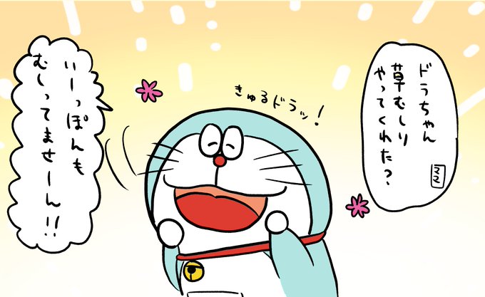 ドラえもんの 高画質 のtwitterイラスト検索結果 古い順 ドラえもんの 高画質 のtwitterイラスト検索結果 古い順