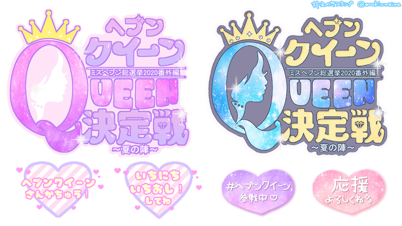 えのき スタンプ ヘブンqueen決定戦 色違いver です ゆめかわパープル ギャラクシーブルー こちらもよかったら ぜひ Rt希望 写メ日記 透過素材 フリー素材 えのき スタンプ ヘブンqueen決定戦 色違いver です ゆめかわパープル ギャラクシーブルー こちらもよかったら ぜひ Rt希望 写メ日記 透過素材 フリー素材
