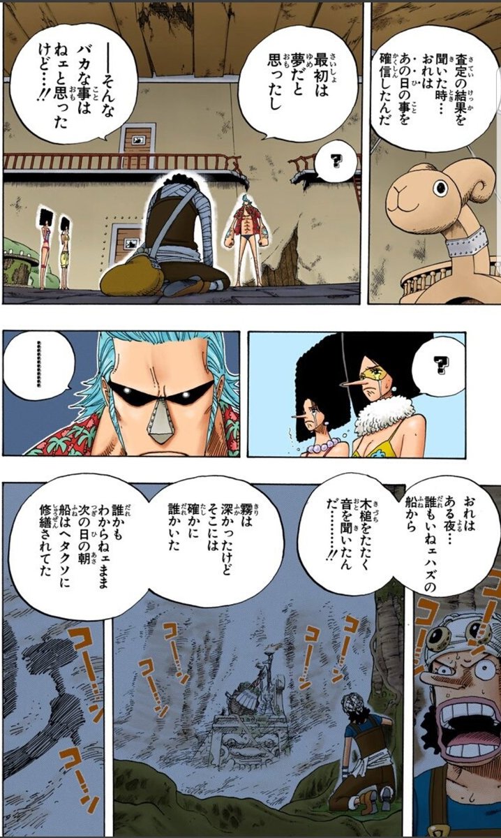 ハル麦 Pa Twitter 今日のone Piece ここを読んだとき鳥肌たちました ウソップの夢オチかなにかかな と思ったら まさかの超重要人物クラバウターマンだったとは ワンピースのこういう 謎の真相がわかる瞬間とても好き ここから さらにあの感動の名場面の