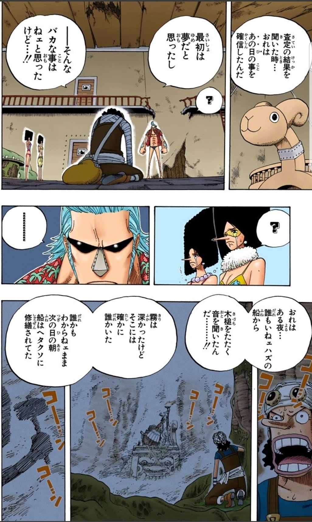 美貌色の覇気使いハル麦 今日のone Piece ここを読んだとき鳥肌たちました ウソップの夢オチかなにかかな と思ったら まさかの超重要人物クラバウターマンだったとは ワンピースのこういう 謎の真相がわかる瞬間とても好き ここから さらに