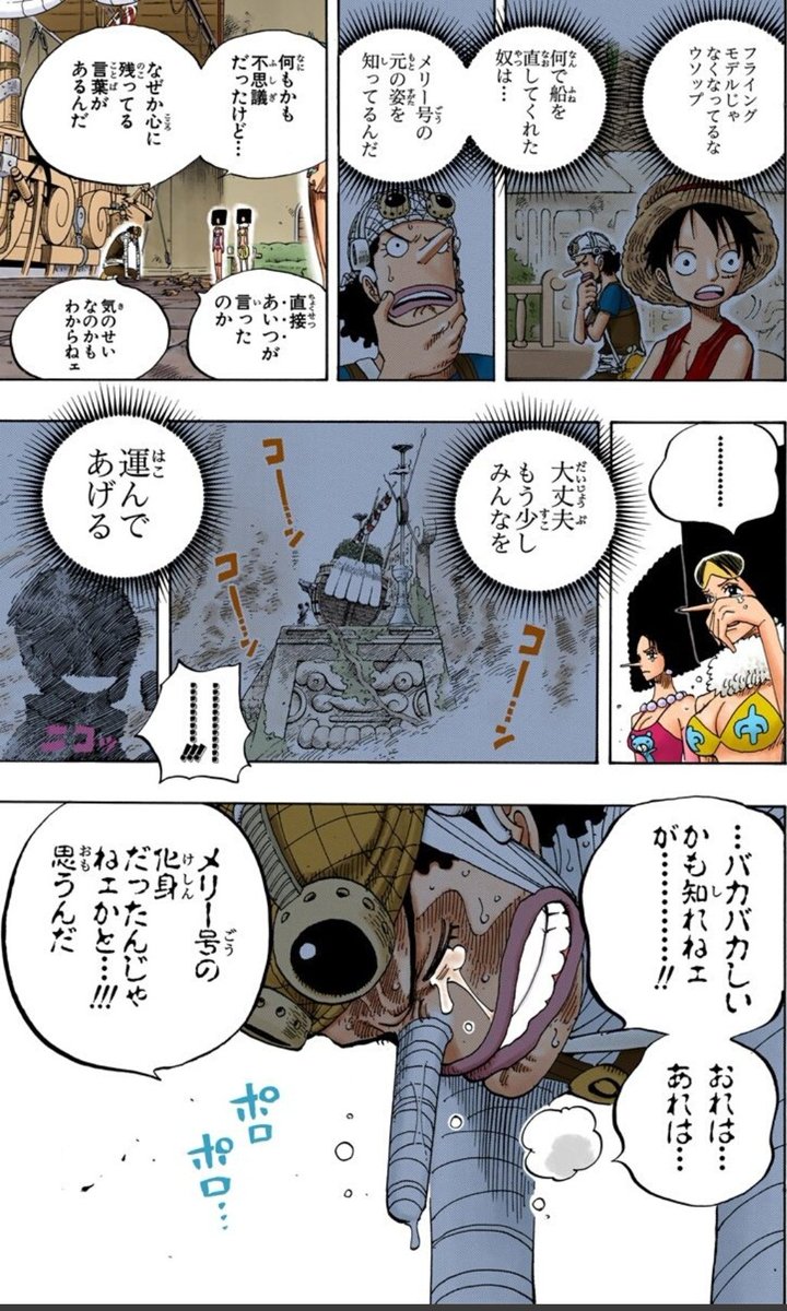 美貌色の覇気使いハル麦 在 Twitter 上 今日のone Piece ここを読んだとき鳥肌たちました ウソップの夢オチかなにかかな と思ったら まさかの超重要人物クラバウターマンだったとは ワンピースのこういう 謎の真相がわかる瞬間とても好き ここから