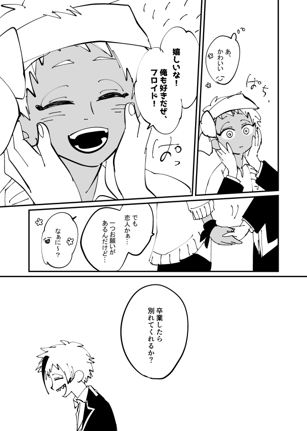 この一連のツリーを漫画にしたや～つです。描けたとこまでなのでまだ続きます。フロカリ。
https://t.co/8JQhT5PUgh 