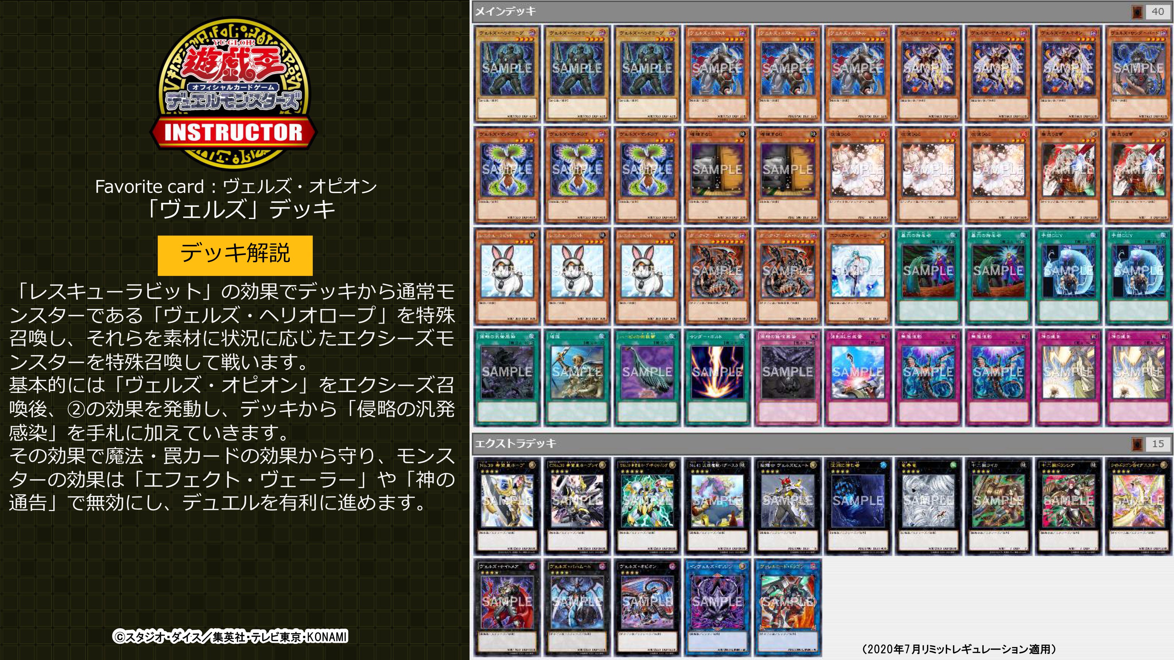 公式 遊戯王カードゲームインストラクター Twitterissa インストラクターのフェイバリットカード 遊戯王ocgインストラクター が好きなカードを紹介 デッキ構築 カフェさんのフェイバリットカードは ヴェルズ オピオン デュエルターミナルvol 14