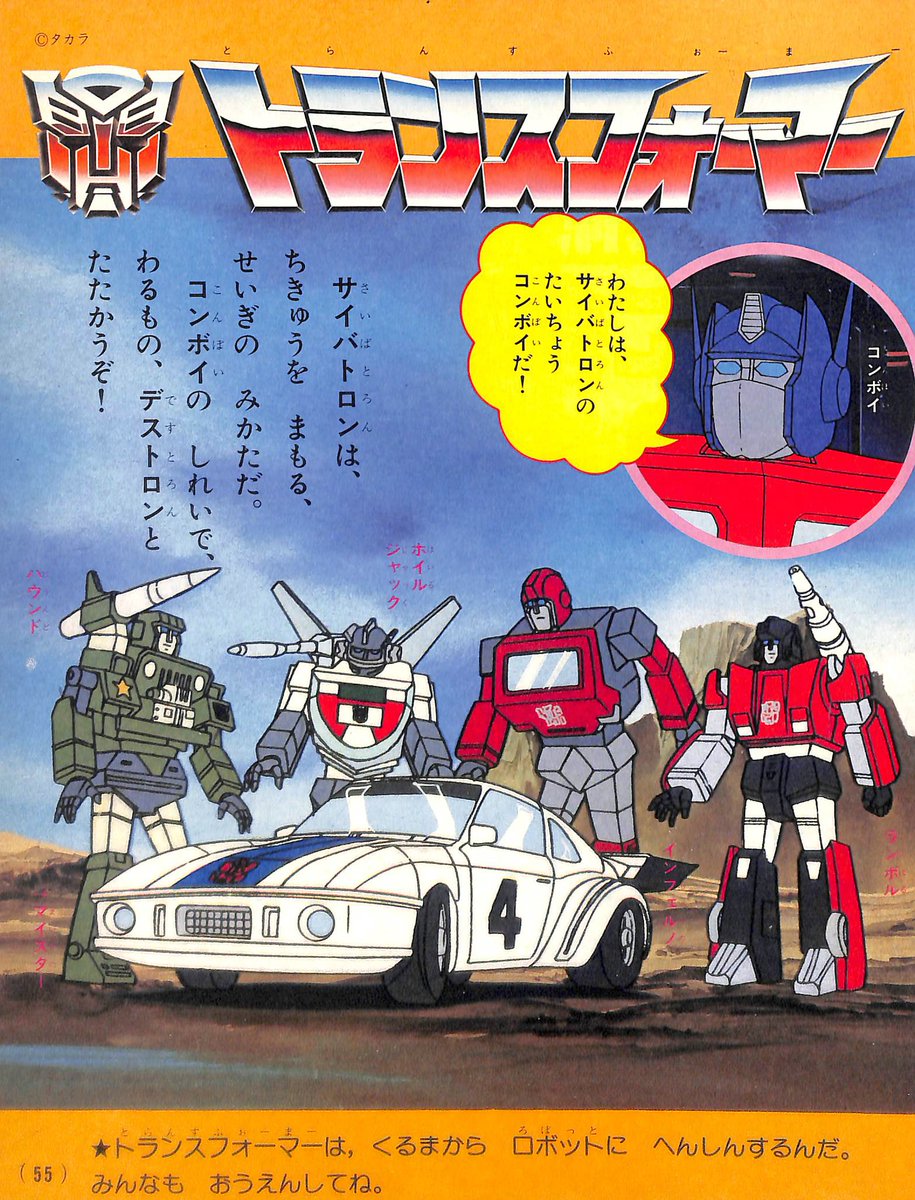 ひかりのくに テレビえほん 戦え！超ロボット生命体 トランスフォーマー 4 戦え！超ロボット生命体 トランスフォーマー4 つよいぞ！サイバトロン
