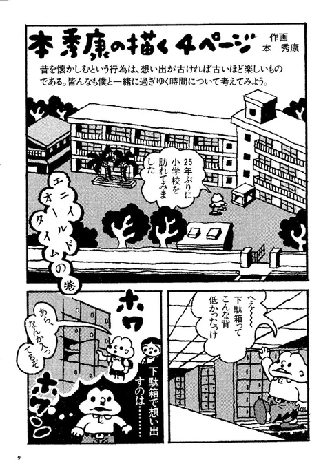 「エニイオールドタイム」
昔を懐かしむという行為は、想い出が古ければ古いほど楽しいものである。皆んなも僕と一緒に過ぎゆく時間について考えてみよう。 