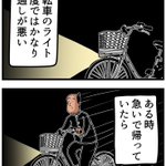 回避する術なし？!田舎の夜道を自転車で走っている時にありがちなこと？