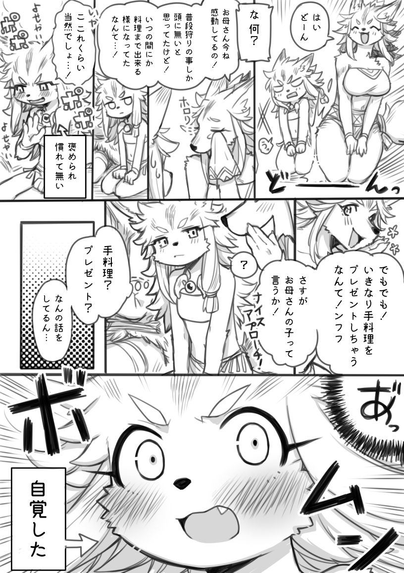 「なんか平和な狩人と狼娘」2/2 