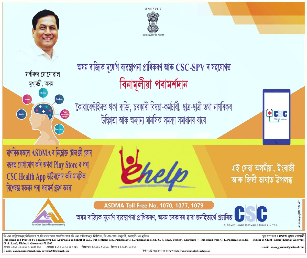 CSCGOLAGHAT's tweet photo. #ASDMA in collaboration with #CSCSPV Assam providing Free counselling to help people in quarantine facilities, govt.Employee, student and all other citizens to deal with psychological concerns and anxieties.
#OnlyCSCcanDoThis
@rsprasad @dintya15 @CSCegov_  @mygovassam @CSCAssam1 https://t.co/aSFxQ9jaoH
