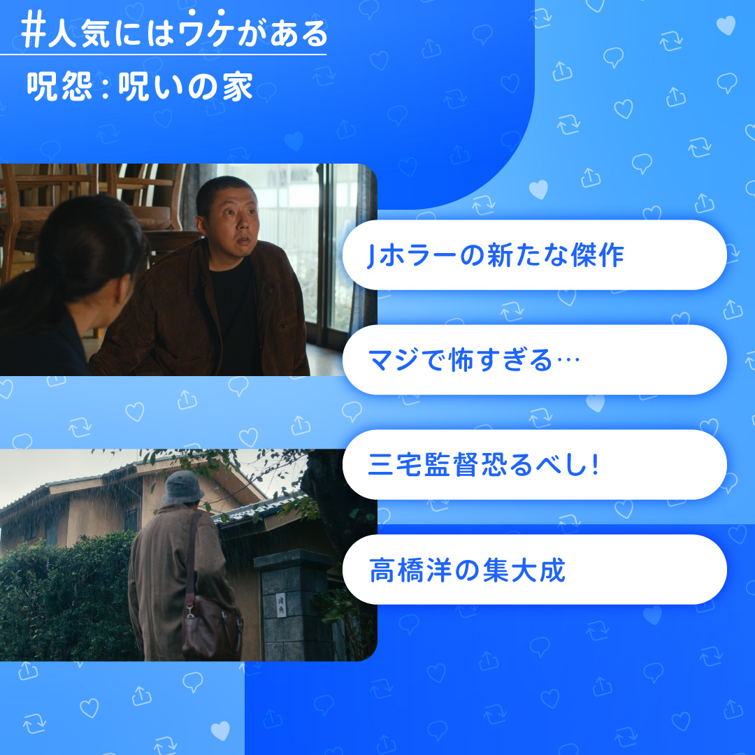 Netflix Japan ネットフリックス ㅤ 日本を いや世界を 震撼させている 呪怨呪いの家 その 人気にはワケがある 80 90年代日本を駆け抜ける 呪いと怨念 戦慄のクロニクル その恐怖と衝撃から 目を逸らせない理由とは T Co