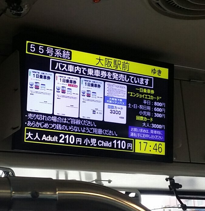 バス案内表示幕 大阪シティバス[旧大阪市バス] 車内案内表示はやっぱりLCDが