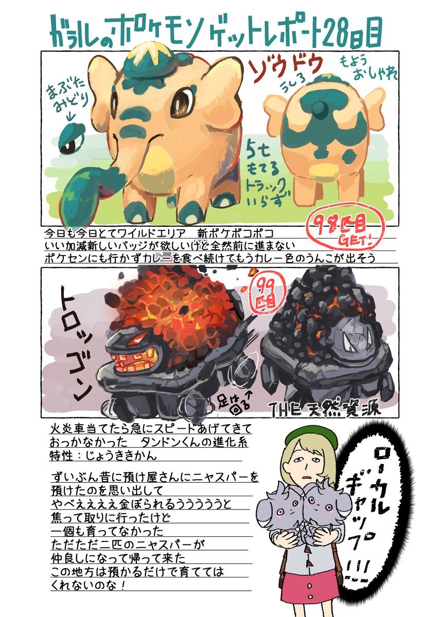 ポケモン ガラルのポケモンゲットレポート28日目 ニャオニクス 一緒に描こうと思ったのに アオヨシの漫画