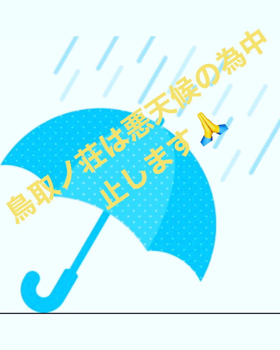MovingTamura's tweet photo. 明日の鳥取ノ荘駅前での販売は
悪天候のため中止致します🙇‍♀️

#炭火焼肉たむら https://t.co/ObpEsFaJp5