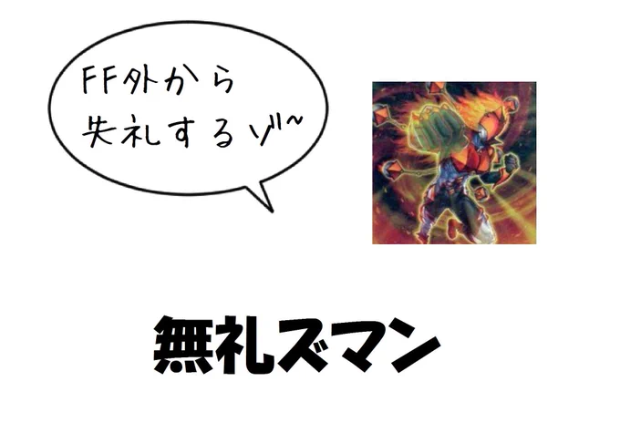 4年前に作った無礼ズマンを未だに超える作品がない 
