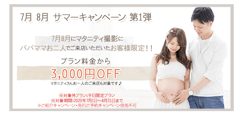 Office_SHAGA's tweet photo. 大阪・扇町のマタニティフォトスタジオ【スタジオM】では、7～8月サマーキャンペーン第一弾として、マタニティ撮影にパパママお二人でご来店頂いたお客様限定で3,000円オフ！
※条件がございます。詳しくはHPへ
https://t.co/ZSjinVFeOW
#スタジオ撮影 #マタニティフォト #フォトスタジオ https://t.co/TpUxsuZdMQ
