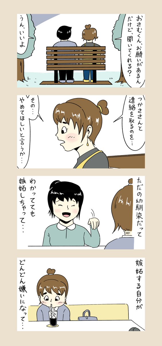 「コロナ収束したら付き合うふたり」
第75話
2013.07.11
#コルクラボマンガ専科 