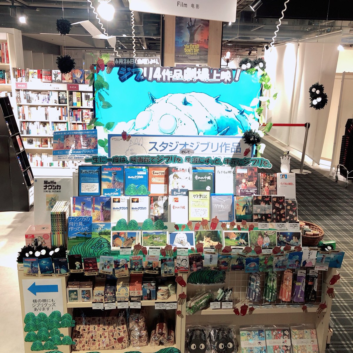 Hmv Books Shibuya בטוויטר 6階映像 一生に一度は映画館でジブリを 風の谷のナウシカ もののけ姫 千と千尋の神隠し ゲド戦記 が劇場再上映中 当店の映画コーナーには王蟲の大群も発生中 グッズや関連商品を多数ご用意しています 数々の名作