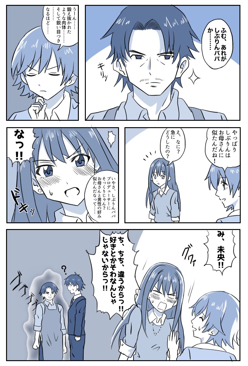 しぶりんパパ デレマス むん鳩 の漫画