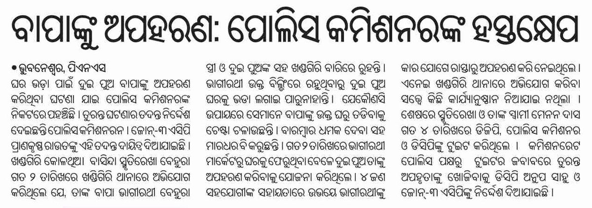 MenanDash's tweet photo. @Smrutir59197157 Respected Sir,
 It's humble request from #Commonman, kindly rescue the #SeniorCitizen #BhagirathiBehura safely and #Arrest all the accused #Kidnappers asap. #KhandagiriPS is not showing any interest even to registered the Case.
#SaveSeniorCitizen
#ArrestKidnappers
#Lifeindanger https://t.co/cB9rdn9Ggq