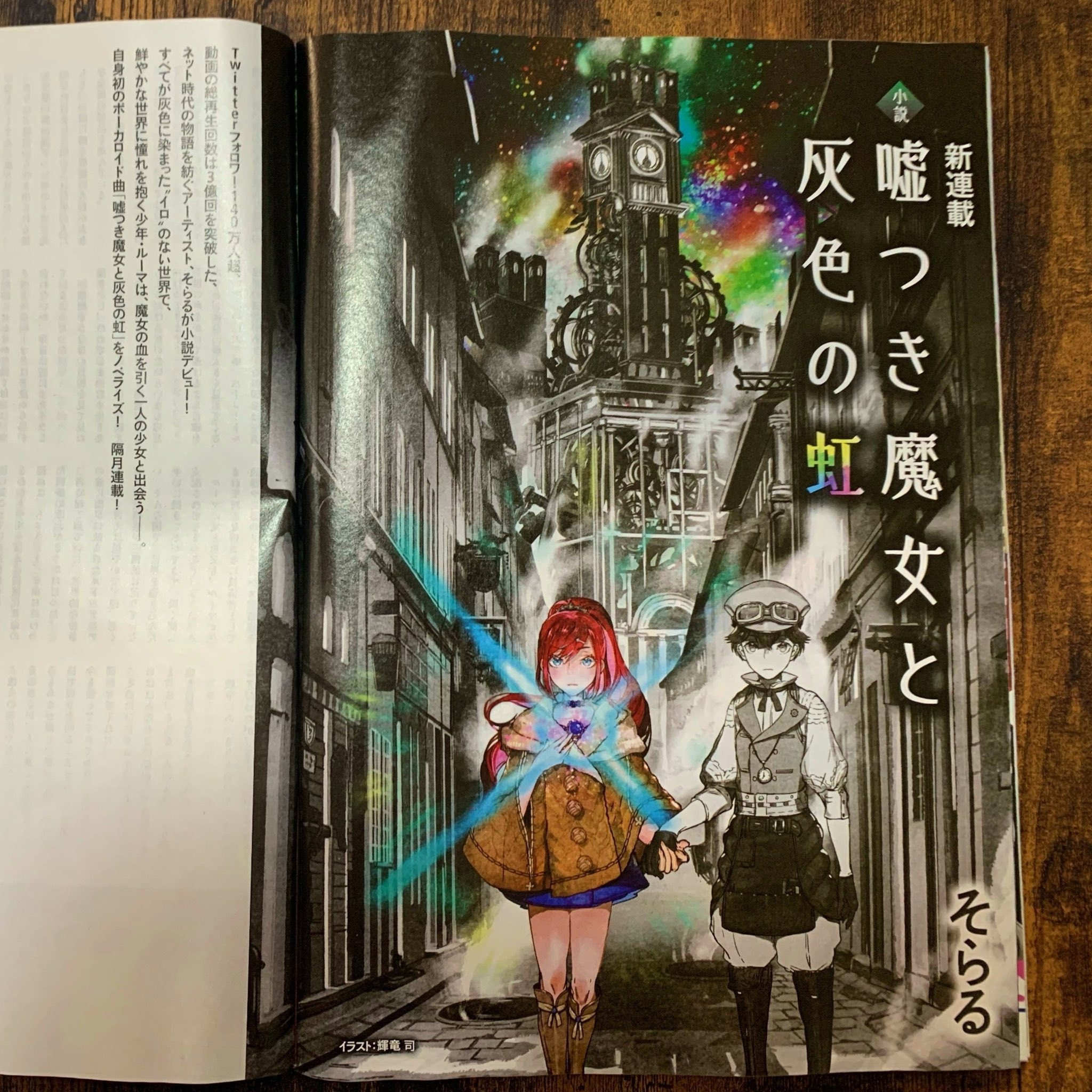 Bria Updates Slow Soraru Info The Novel Usotsuki Majo To Haiiro No Niji By Soraru Has Started It S Serialization With The Release Of This Month S Da Vinci S Magazine Today If You D