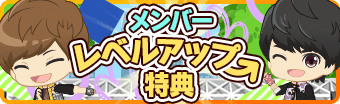 BMLOVE_OFFICIAL's tweet photo. 【お知らせ】☆メンバーレベルアップ特典☆
ちびキャラレベルアップ特典に関しまして、全メンバー分を本日18時に皆様のプレゼントボックスへ配布いたしました🎁アプリにアクセスして、是非お楽しみください✨
#ボイメン恋 #ボイメン https://t.co/OBOkWcYlKW
