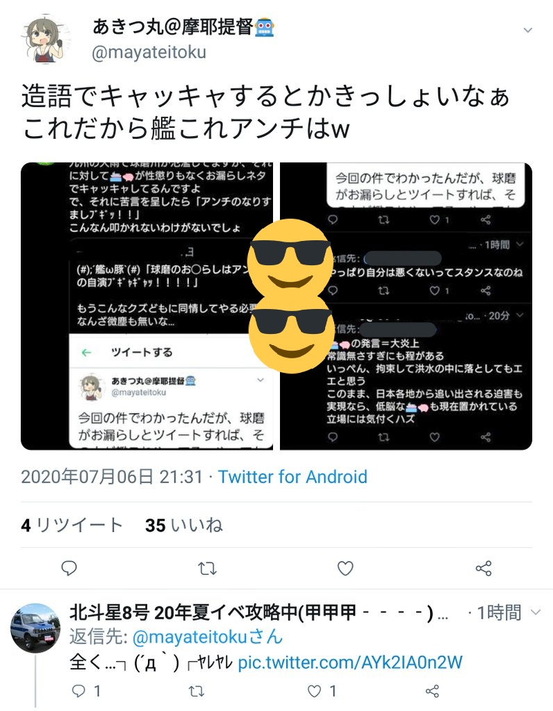 舟石吉典 仲間同士でつるんでくそ寒いノリでイキリ散らしてキャッキャするとかきっしょいなぁ これだから艦豚はw 舟石吉典 仲間同士でつるんでくそ寒いノリでイキリ散らしてキャッキャするとかきっしょいなぁ これだから艦豚はw