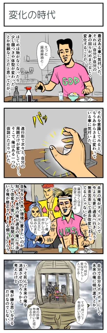 変化の時代 