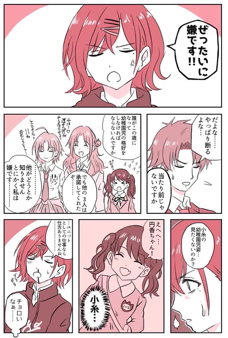 最近はよく鼻血出してる円香ちゃん。
好きです。
 #みんなの樋口円香が見たい 