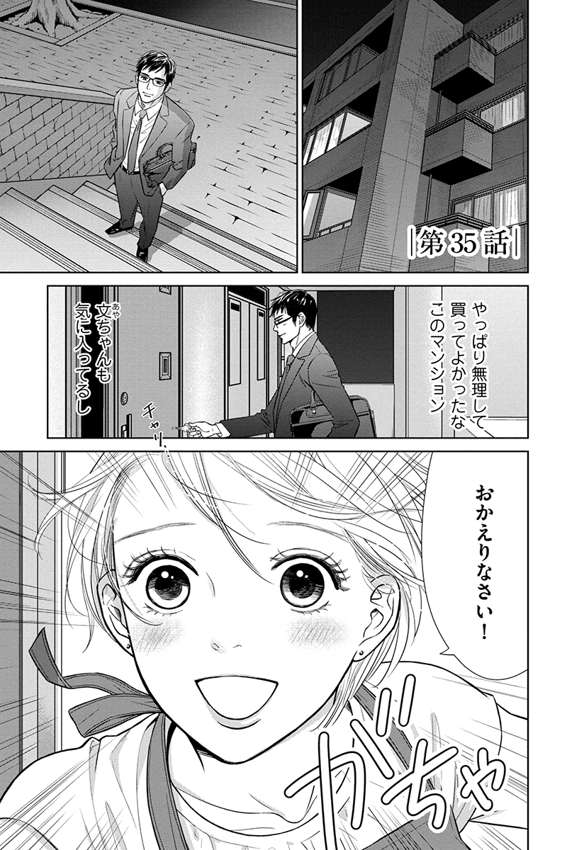 夫婦 の に 37 ネタバレ いち ぶん にぶんのいち夫婦・第37話のネタバレと感想｜マンガボックス｜女性・少女漫画紹介サイト【manganista】