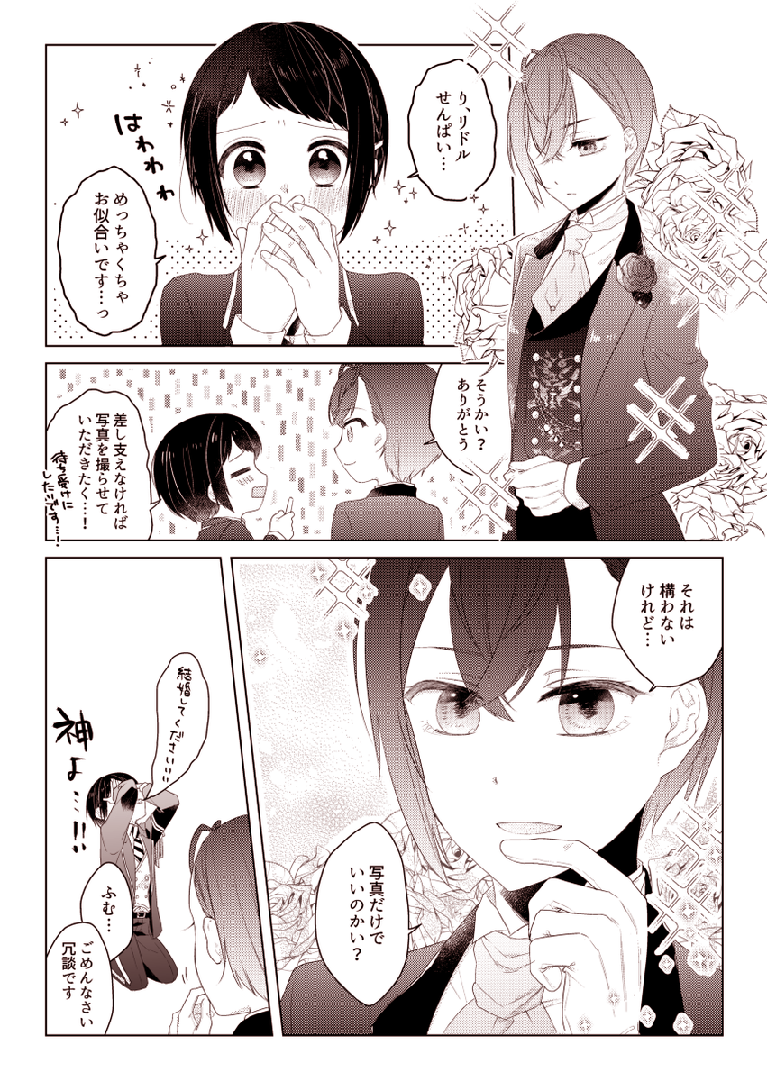 「とりあえず最難関を崩しておこうかな、と」

※リド監♀🌹🌸
※ゴーストマリッジ楽しみですね!!!!!

#twstプラス 