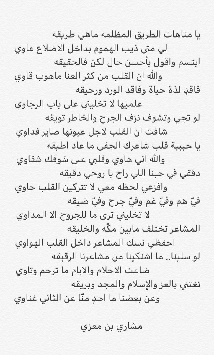 مشاري بن معزي Al Shlahi Twitter