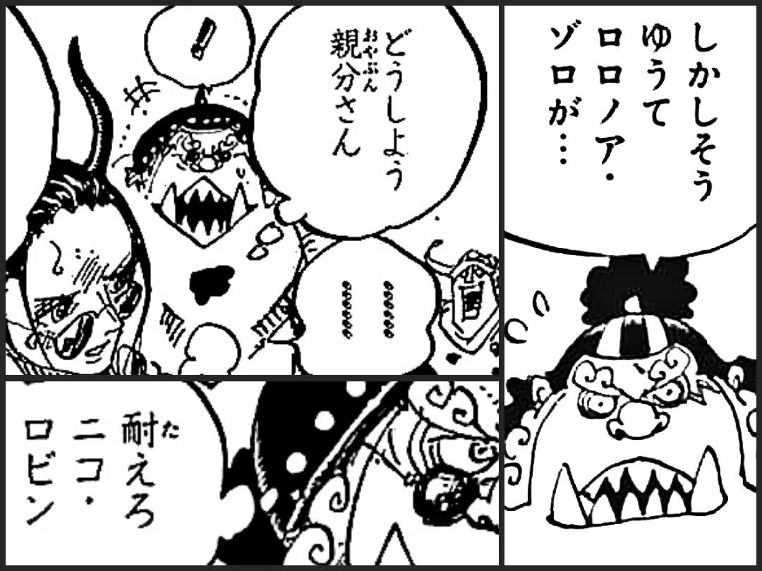 まなさんのツイート 馴染みの薄いゾロとロビンの名前をフルネームで呼ぶジンベエと ジンベエの事を名前ではなく 親分さん と呼ぶロビンの互いに距離感が掴めていない関係性が新鮮でいいな 一味に加入して間もないジンベエと仲間との間柄がどう変化していくのか