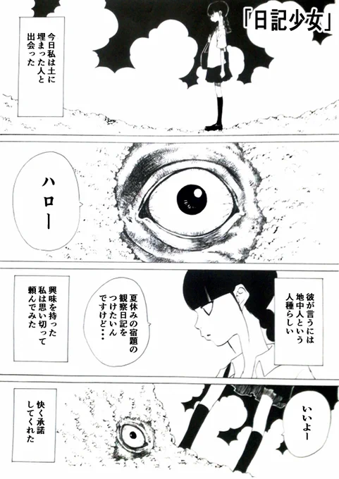 「日記少女」
10ページ
1/3

8年前ぐらいに描いた漫画です
公募に出してかすりも
しなかったやつです

今までで描いた中で
一番の問題作!

もしよろしければ
見ていただくと幸いです

#漫画が読めるハッシュタグ #創作漫画 