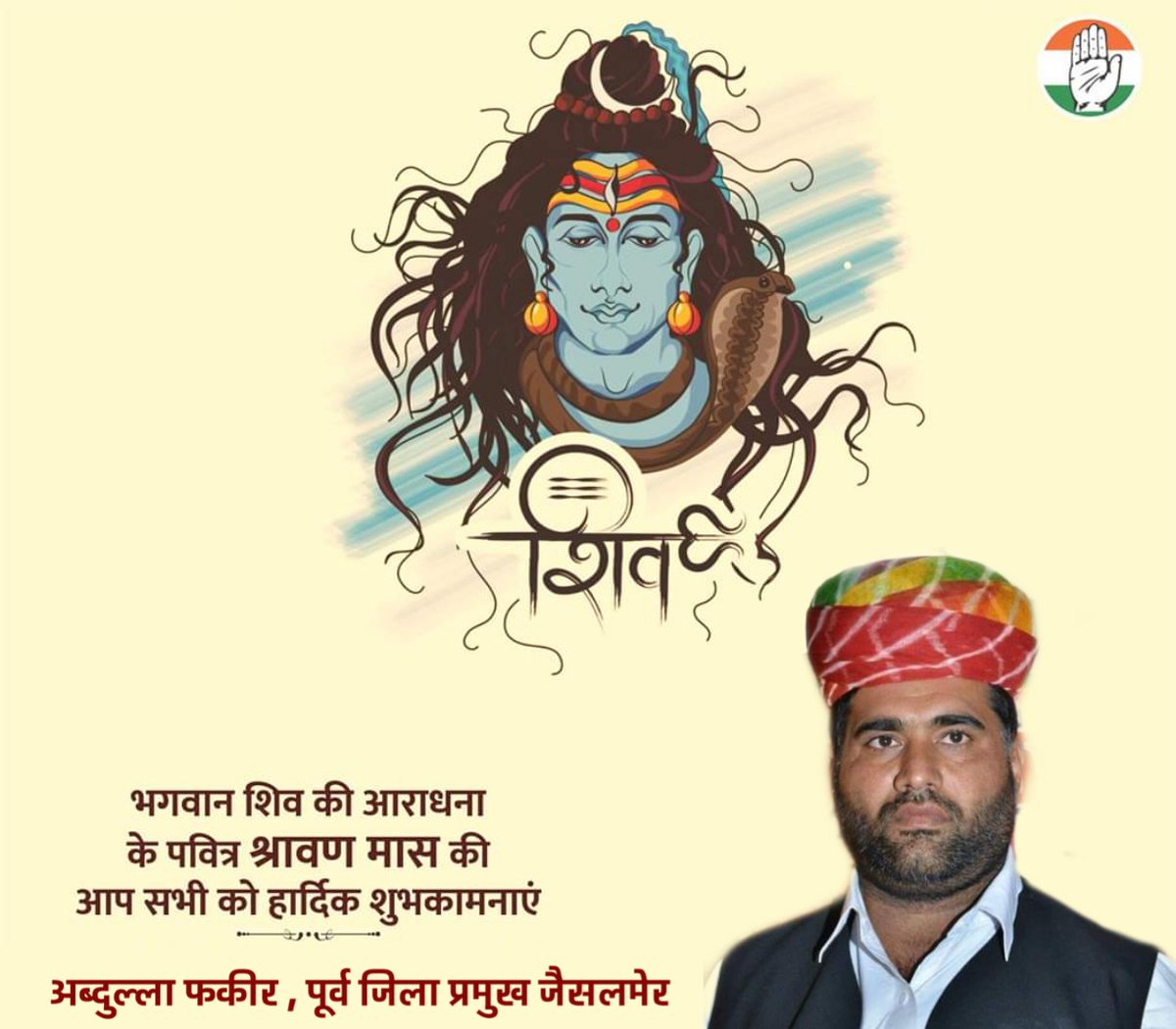 भगवान शिव की आराधना के पवित्र श्रावण मास की हार्दिक बधाई एवं शुभकामनाएं।