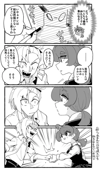 10ー⑥ 箱田の誓い #ハコ女子 