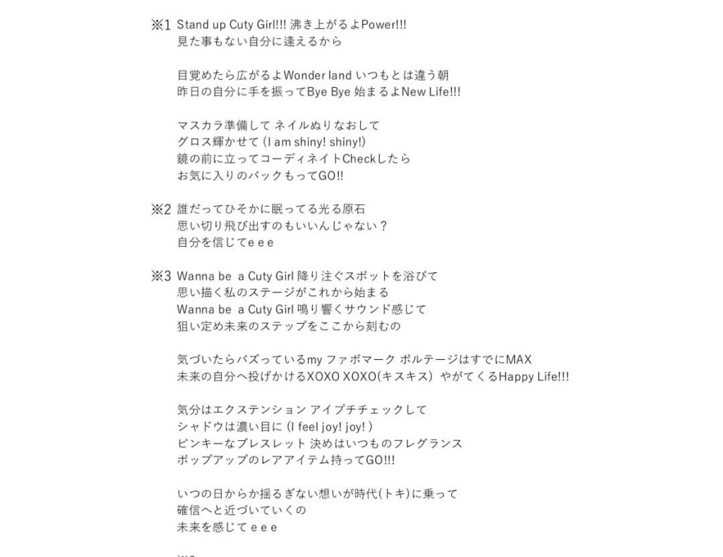 桜こはる パピマシェ 歌詞です たくさん聴いて 覚えて コールできるようになったら一緒に歌ってほしいなぁ T Co Aluf3x1ots Twitter