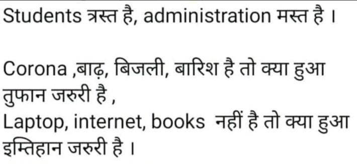 Madhupriy1's tweet photo. The Administration must Cancel the End Sem exams.
#JusticeforNITpian
#JusticeforNITpians 
#CancelEndsemExam
#PromoteNITPStudents 
#nitpagainstonlineexam
@yadavtejashwi @HRDMinistry @DrRPNishank @TheLallantop @rsprasad @NitishKumar @ravishndtv https://t.co/gQSSr9zqG1
