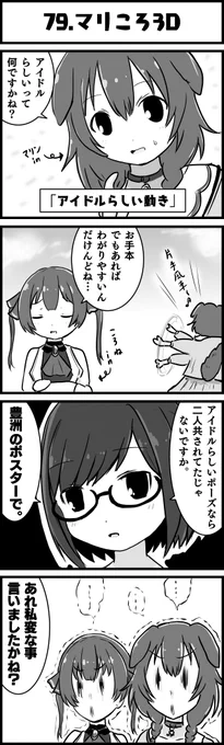 アイドルやぞ

#マリころ3D
#絵ーちゃん
#できたてころね
#マリンのお宝
#ホロよん 